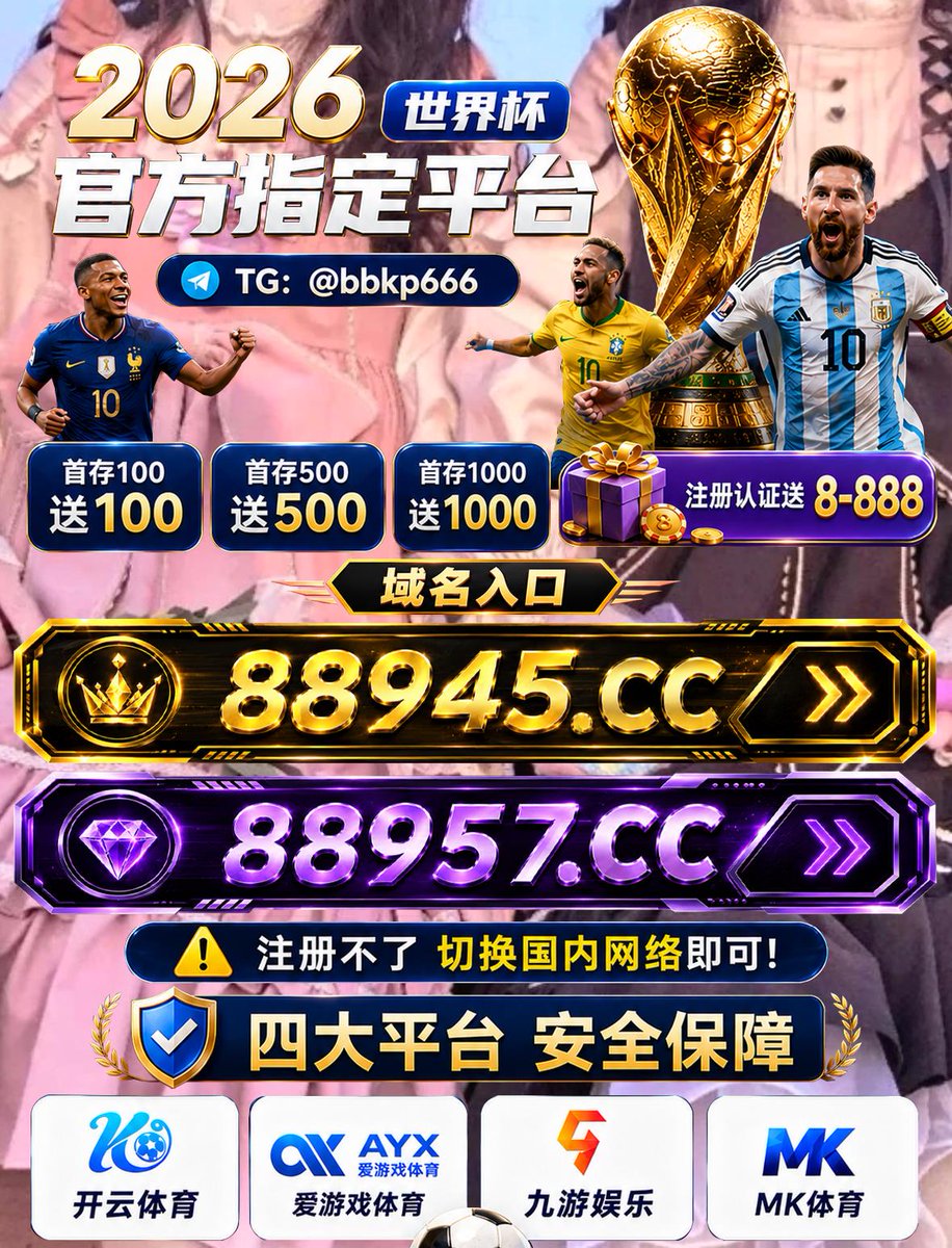 mit1697061's tweet photo. 👶28圈世界杯开云体育世界杯买球app平台网赚福利领取☞@kyty888888🥺2026美加墨世界杯赌球app投注下注预测比分世界杯投注网址🧢竞彩足球app🤤eBET真人🥙九游娱乐⌚亚博系列台子📮足球😁世界杯赛事外围app🚒FC电子🥃威尼斯😴澳洲幸运8🕴世界杯赛事赌博平台🧹麻将胡了 https://t.co/aDqCBBavPl