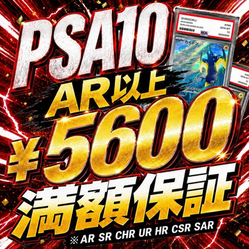 🚨PSA10なんでも大募集🚨 在庫募集中の今がガチで大チャンス‼️ 枠が