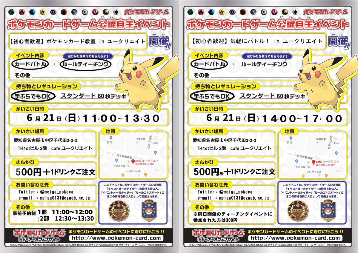 ycnagoya's tweet photo. こんにちは！
ポケモンカード教室＆バトルです⚡️
通常カフェ営業はございませんので、ご注意ください。

📍名古屋市中区千代田3丁目
🚃鶴舞駅・上前津駅から徒歩約8分 https://t.co/HQGstwtQmL