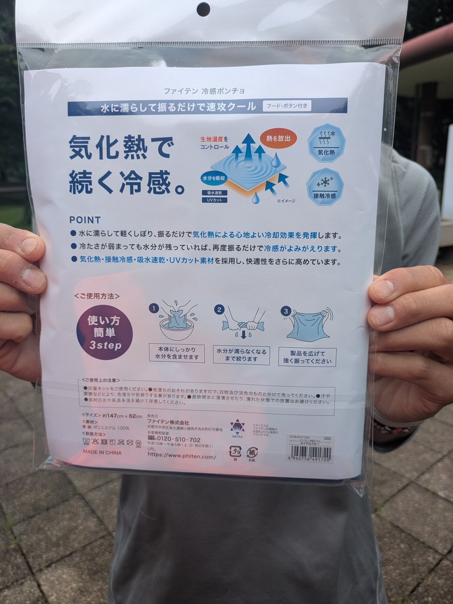 AizawaY4649's tweet photo. コモディイイダ陸上競技部

【ファイテン冷感ポンチョ 商品紹介】
暑い夏の強い味方！

💧水に濡らして、振るだけで速攻クール！ ファイテンの「冷感ポンチョ」は、気化熱の力でひんやり感が持続する夏の必需品です。

✅ 水に濡らして絞る
 ✅ パッと広げて振る 
✅ すぐに冷感復活
冷たさが弱くなっても、水分が残っていれば再度振るだけで冷感がよみがえります。
さらに、 ✔ 気化熱冷却 ✔ 接触冷感素材 ✔ 吸水速乾 ✔ UVカット
の4つの機能で、炎天下でのスポーツ観戦やランニング、ウォーキング、レジャー、イベント待機列などを快適にサポート！

この夏の暑さ対策におすすめの一枚です！
#ファイテン #冷感ポンチョ #熱中症対策 #暑さ対策 #冷感グッズ #スポーツ観戦 #ランニング #ウォーキング