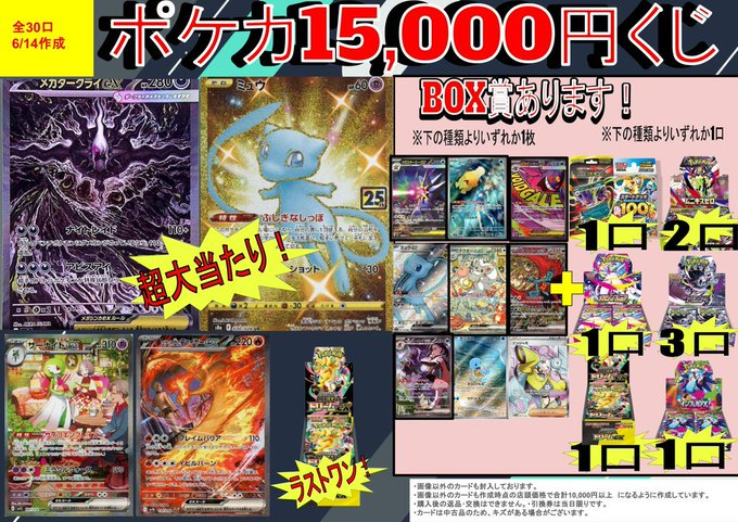 ポケカ 1⃣5⃣0⃣0⃣0⃣円くじ販売中です‼️‼️ 今回の大当たりは