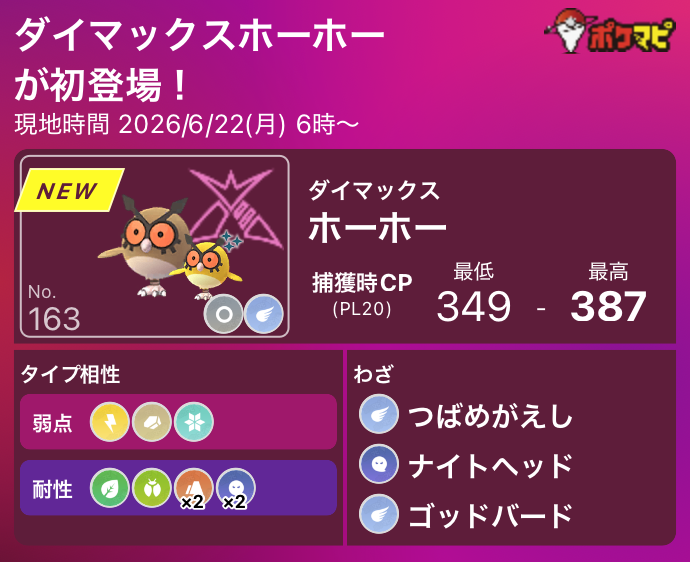 ポケモンGO攻略情報＠ポケマピ (@pokemapi) / Posts / X