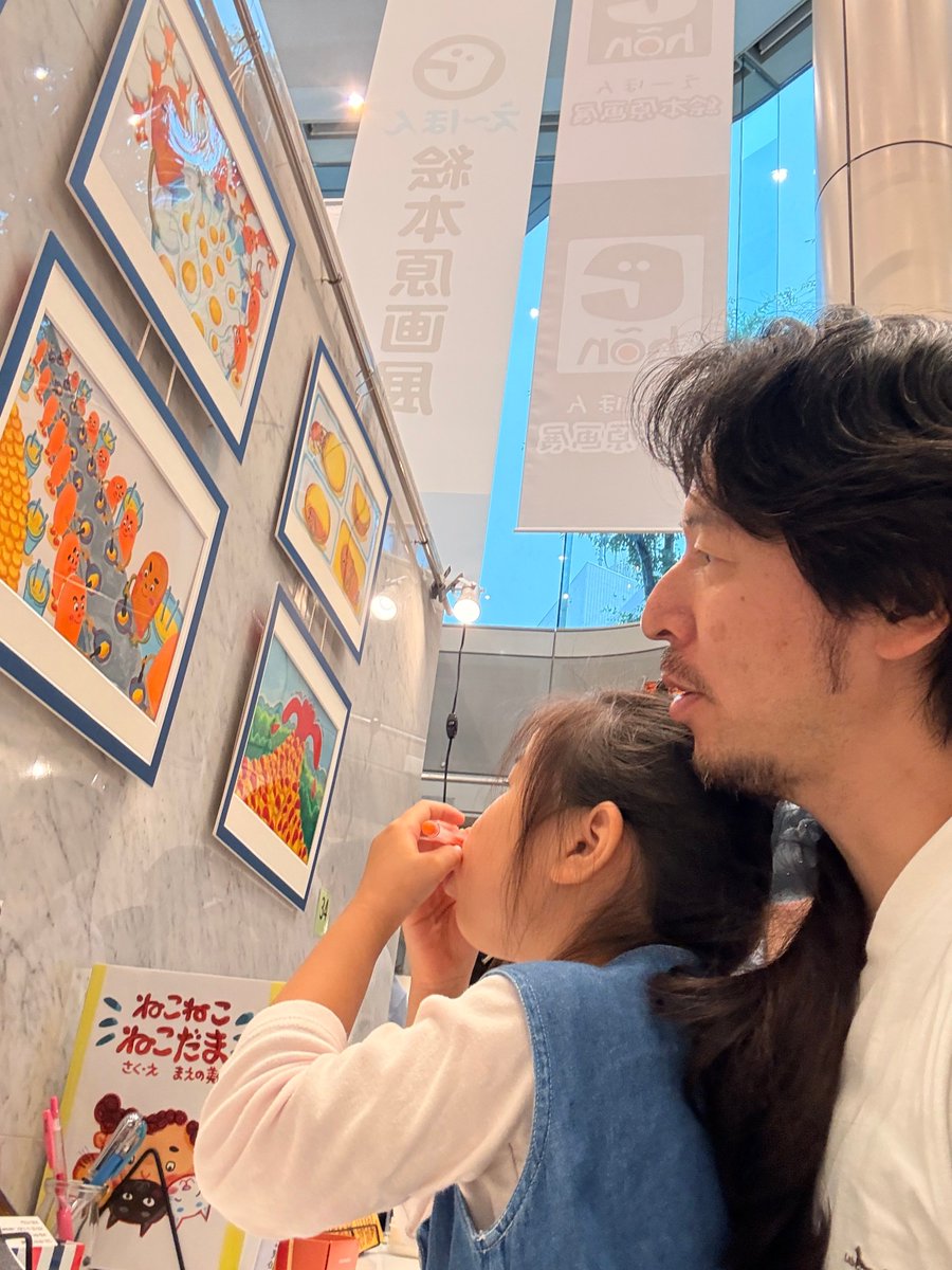 arito25th's tweet photo. 昨日は、第32回えーほん絵本原画展へ
会期：6/20〜27（土）
場所：新宿全労災ホール地下
娘とじっくり鑑賞、試読、拝読
好きな作家のイラストや新たな作家の作品、じっくりと
あっという間の3時間
娘も夢中に！

今年の参加は見送りましたが
来年また参加したいなぁ
＃えーほん展
＃絵本原画展 https://t.co/kXmuOvUVEn