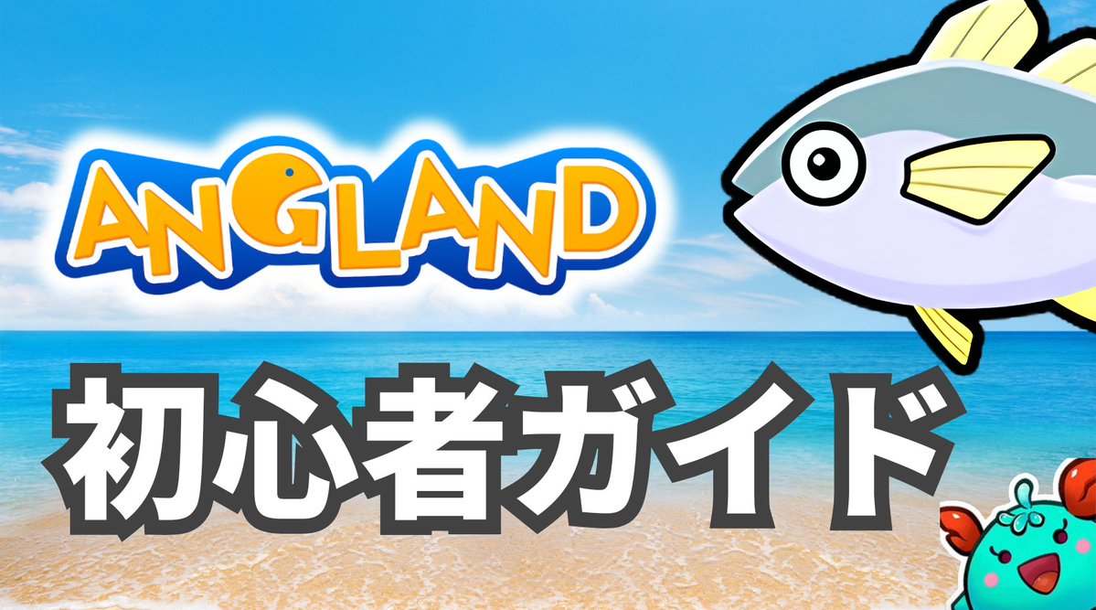 kagi_bcg's tweet photo. Angland、日本語の情報が少なすぎる！！！

というわけで、『初心者ガイド』公開！
https://t.co/lvV2khM5uH

✅ 回収までの戦略
✅ オススメのスキルや初期構成
✅ 「これをやると損してしまう」注意点

など、初心者が気になるポイントを網羅しておきました！！

#Angland @Angland_x https://t.co/VzSZNIOb2c
