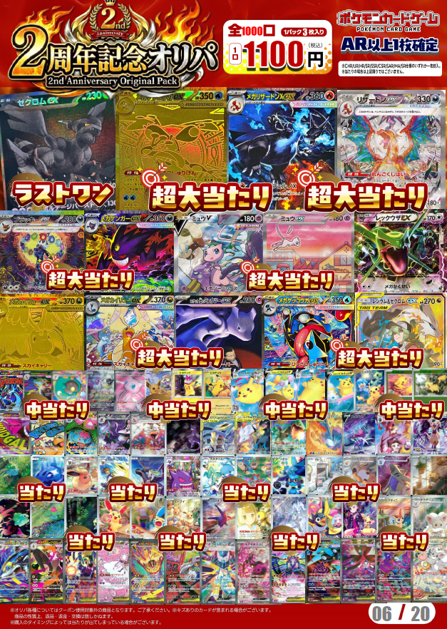 🎊2周年記念オリパ販売中🎊 本日からスタート‼️ 1口1,100円（税込）AR