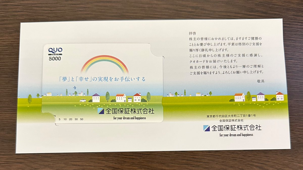 okuritiger's tweet photo. 先日選択した全国保証の株主優待QUOカード5000円分が届いた！

届かないと思っていた優待が届くと嬉しさ倍増😆✨

マツモトキヨシで日用品の購入に使わせて頂きます☺️ https://t.co/Yhfsx7nyZS