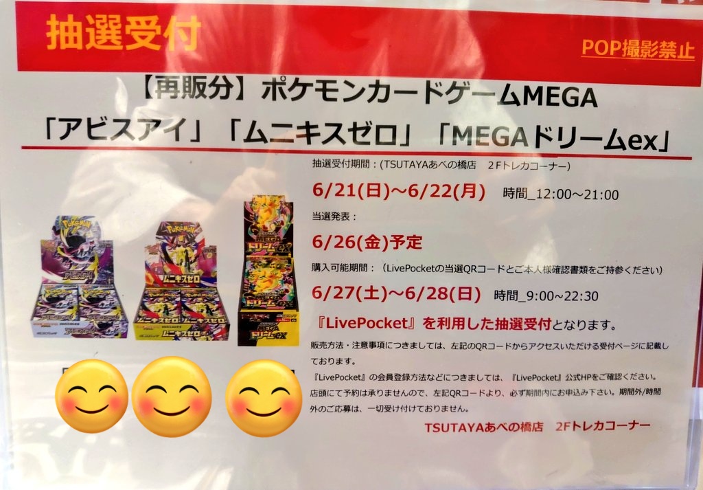 LIVEPCKET抽選】 ポケモンカード 『アビスアイ』 『ムニキスゼロ