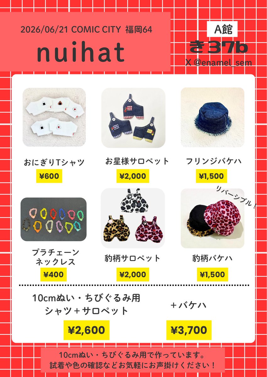 enamel_sem's tweet photo. 当日ですがお品書きですっっ

2026/6/21（日）CC福岡64
マリンメッセ福岡A館き37b

10cmぬいちゃん・ちびぐるみの帽子・お洋服（サロペット）中心です！
ぬいちゃんたちとお待ちしております🌟
試着だけでもぜひ！🙌

#CC福岡64 https://t.co/PkglXCemNn