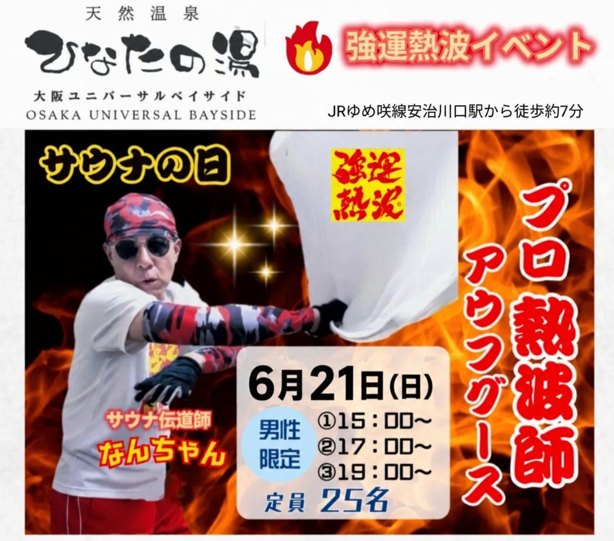 SAUNNERZ's tweet photo. 本日6月21日(日)は大阪ユニバーサルベイサイドにて強運熱波イベントを行います。サウナではみなさまの運を爆上げさせていただきます！
本日は晴天でレストランから素晴らしい景色も見えます。
JRゆめ咲線 安治川口駅から徒歩5分
ぜひご来館ください https://t.co/DmwGysEylc