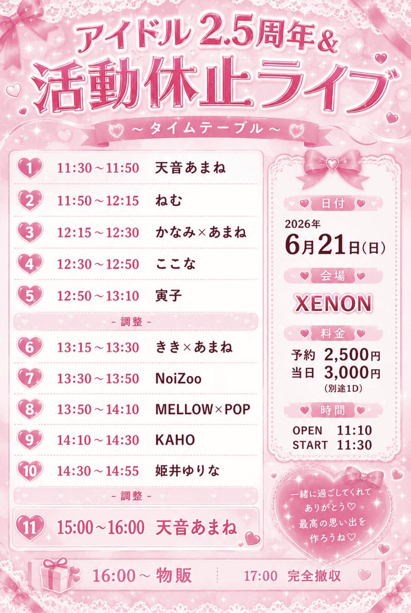 MELLOWxPOP's tweet photo. 🩵 本日出演 ❤️

「天音あまね アイドル2.5周年&amp;活動休止ライブ」

6月21日（日） 📍XENON

OPEN 11:10 / START 11:30

予約 2500円 / 当日 3000円
※+1D代

MELLOW×POP!の出演時間は13:50～14:10となっております
特典会：終演後

#MELLOWxPOP https://t.co/MJbUGsnlYv