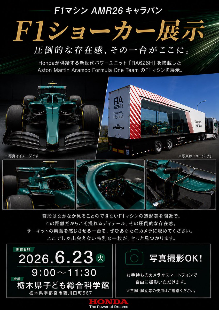 tochigi_tk's tweet photo. F1マシンが見たい！
子ども総合科学館他、宇都宮市、真岡市のどこかで見るチャンスがあるそうです！ https://t.co/On8Fvsg1zn
