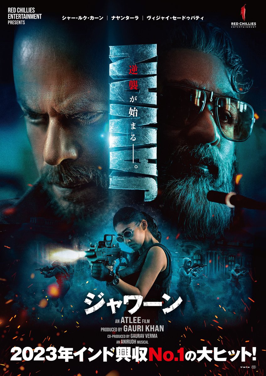 shin_bungeiza's tweet photo. ＿＿＿＿＿＿＿＿＿＿＿＿＿＿＿＿＿＿＿
 ようこそ、魅惑の #インド映画 の世界へ
￣￣￣￣￣￣￣￣￣￣￣￣￣￣￣￣￣￣￣
🗓️7/11(土)10:00~
●『JAWAN／ジャワーン』【PG12】
監督: アトリー
出演: シャー・ルク・カーン、ナヤンターラ

🗓️7/19(日)10:00~
●『PATHAAN／パターン』
監督: シッダールト・アーナンド
出演: シャー・ルク・カーン、ディーピカー・パードゥコーン
✓https://t.co/rlLeWC5eD6
┈┈┈
《✸7/19「PATHAAN」上映後トーク✸》
・伊藤さとりさん (映画パーソナリティ)
┈┈┈
💸一般1900円、各種割引1500円
ℹ️https://t.co/LrpayAwnsE

#新文芸坐 #名画座 #映画 #池袋