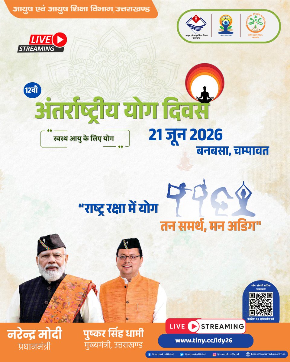 namukofficial's tweet photo. 🧘‍♂️ Join us LIVE on the occasion of the 12th International Day of Yoga 2026 from Banbasa, Champawat, Uttarakhand.
📅 21 June
🔴 Watch Live: https://t.co/aI6NoyQA6f
#IDY2026 #YogaForHealthyAgeing #InternationalDayOfYoga #IDY2026Uttarakhand #YogaForWellness #Champawat #Uttarakhand https://t.co/0Y2vfDwvD5