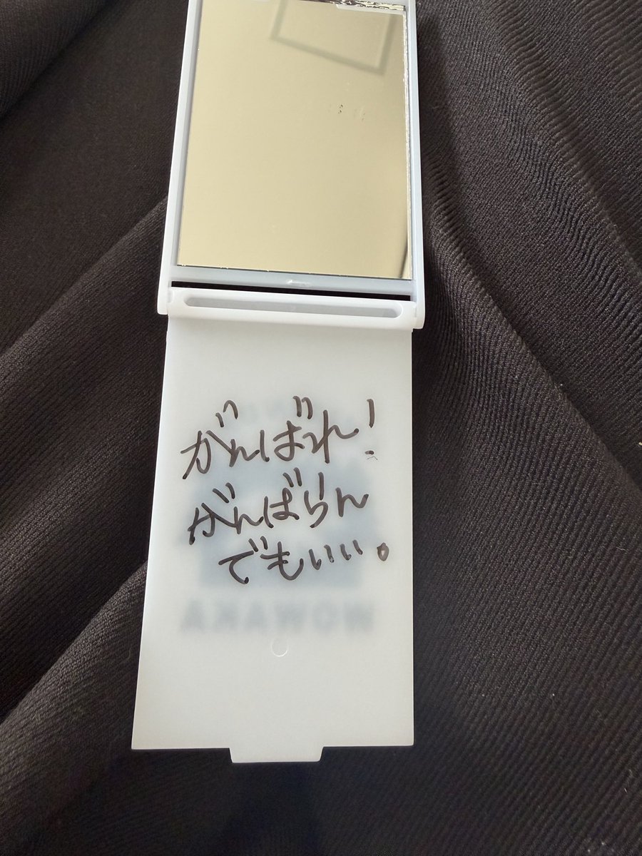 maaachan_wowaka's tweet photo. ライブ後ユウさんに、ヲワカミラーに「“がんばれ“って書いてください！」と超厚かましいお願いをしてしまったんですが
書く一瞬の間で、言葉を付け加えてくださった
これは、自身や周りの心の痛みを沢山知ってきた人の優しさだ…って感じて、泣きました
ユウさん優しすぎます 
 #チリヌルヲワカ https://t.co/9nBEgrVFeE