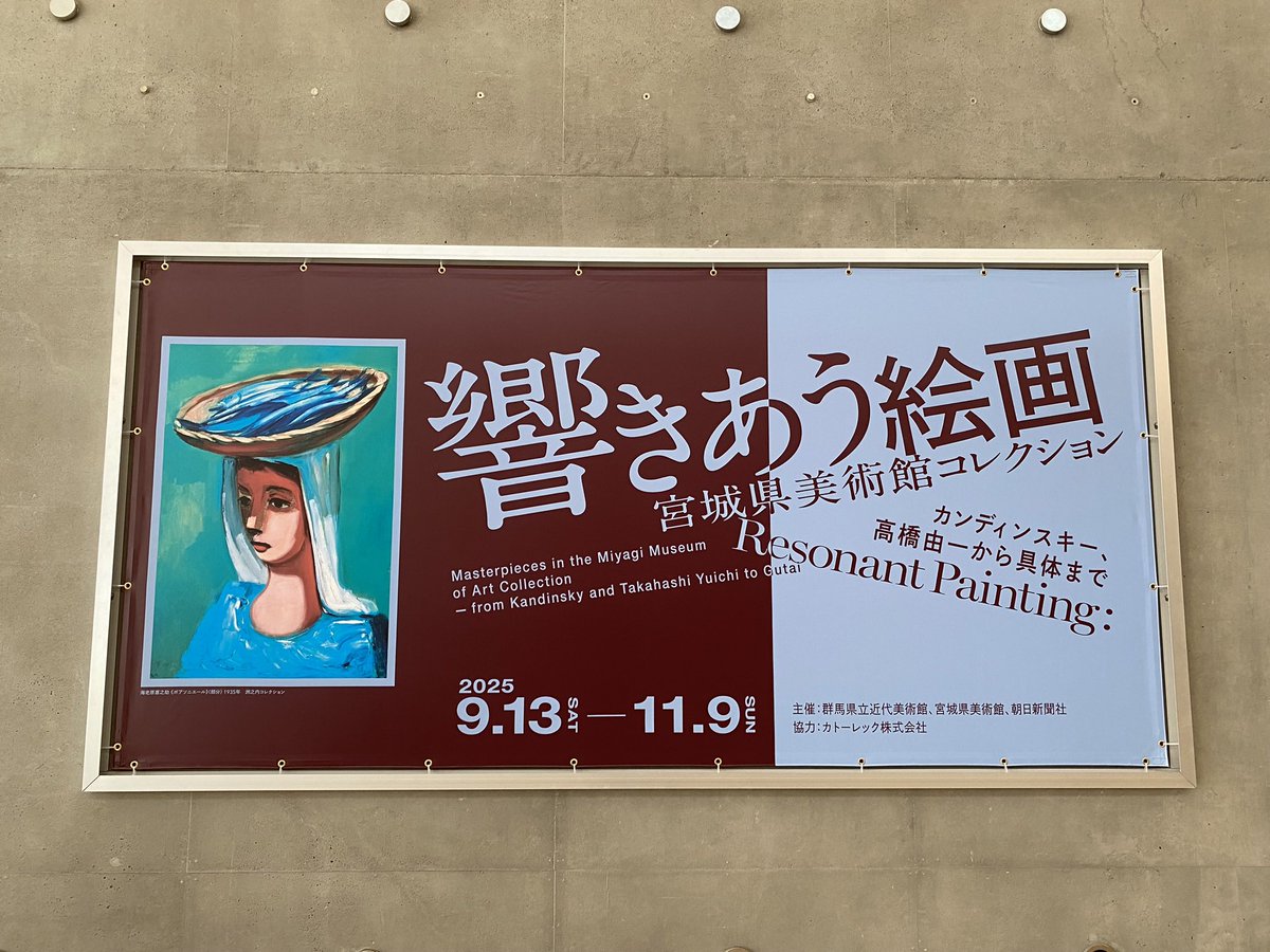 e53E6681's tweet photo. 昨日、宮城県美術館がリニューアルオープンしたそう！
閉館中に巡回した、県美のコレクション展の作品が良かったので、当地に見に行きたいな
クレー,カンディンスキーや日本近代の松本竣介,萬鉄五郎はじめ名作がたっぷり

昨年5月に仙台城へ行った折、前を通りかかったのが懐かしい
爽やかな場所でした https://t.co/WNehcToILy