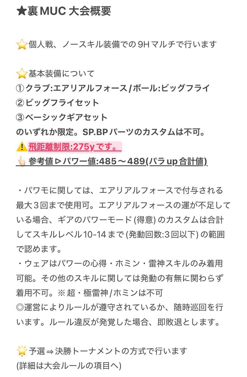 range_mingol's tweet photo. レンジ部屋主催、日曜スキル0杯9H練習会
本日は夜ピュアです！

装備は従来のスキル0杯ルールの他、練習会独自救済ルール、更にKWGPルールの275y制限装備もOK！(スクショ2、3枚目参照)

20時半夜ピュア9H、キー020202からどうぞ！
1組目満員で、2組目キー020203で立ち上げます！ https://t.co/JEm9LK1K0d