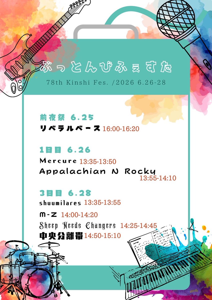 Folksong_nagano's tweet photo. 今年の金鵄祭もフォーク班が大活躍します！
毎年恒例の金鵄祭ぶっとんびふぇすた、今年は3年生だけでなく2年生も出演します✨
3日目は一般公開日なので、長野高校の人だけでなく他校の方もぜひお越しください！！ https://t.co/HYkMn29X8x