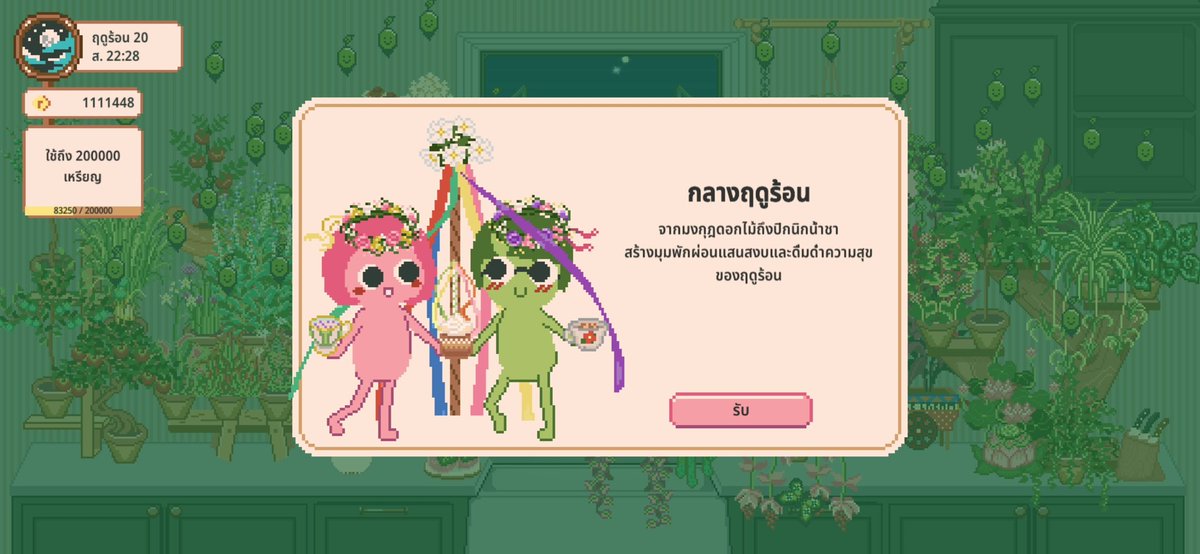 BeamReaperBR's tweet photo. อีเวนต์กลางฤดูร้อนมาแล้ว เสียดายที่ไม่มีพืชใหม่ ๆ แฮะ แต่ของตกแต่งสวยดีนะคะ https://t.co/0scQOjXAyV