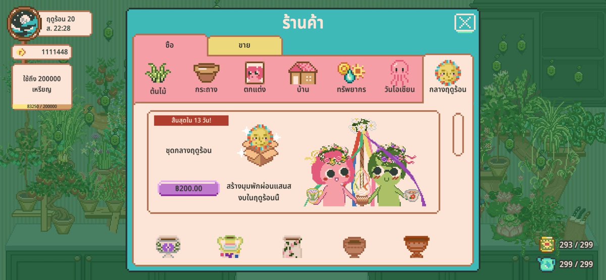 BeamReaperBR's tweet photo. อีเวนต์กลางฤดูร้อนมาแล้ว เสียดายที่ไม่มีพืชใหม่ ๆ แฮะ แต่ของตกแต่งสวยดีนะคะ https://t.co/0scQOjXAyV