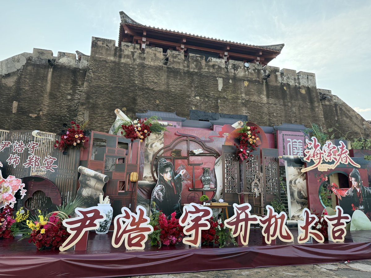 PatrickCNFC's tweet photo. 【海棠春•尹浩宇郑宴开机应援相关repo】

花墙(主体20m)+互动区+感谢墙+展板
+秦王宫城墙巨幅挂幅*4
+注水旗*150
+花牌*12 花篮*20
+易拉宝*12 

期待和派派和派大星见面❤️🌸
@patrick_pppat 
#TheKillingOfBegonia #แพทริค
#ZhengYan #海棠春
#PatrickFinkler #尹浩宇 https://t.co/vo2trJZUEt