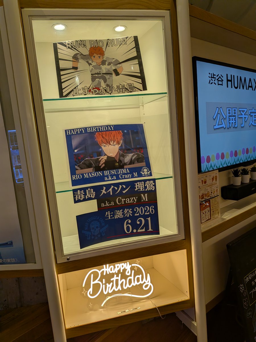 HUMAX_SHIBUYA's tweet photo. 👑「ヒプノシスマイク -Division Rap Battle-」

【MAD TRIGGER CREW】
毒島メイソン理鶯さんお誕生日おめでとうございます！🎂

本日当劇場の上映は20:15から！
ご来場お待ちしております！

#毒島メイソン理鶯誕生祭2026 https://t.co/Ij1lRAS6Fl
