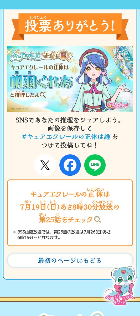 katuee51's tweet photo. #名探偵プリキュア
#キュアエクレールの正体は誰
本命で行きます！　◎帆羽くれあ
俺は賭けるぜ！ https://t.co/3rzCrlfxun