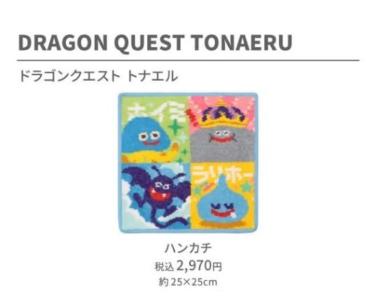 7harukami's tweet photo. 【交換】フェイラー FEILER ドラクエ ドラゴンクエスト ポムポムプリン ハンカチ 

譲:)ハンカチ ドラゴンクエスト トナエル 
求:)ハンカチ  ポムポムプリン

交換していただける方探しております◡̈
お気軽にお声がけください🙇‍♀️ https://t.co/GdB6weRHNG
