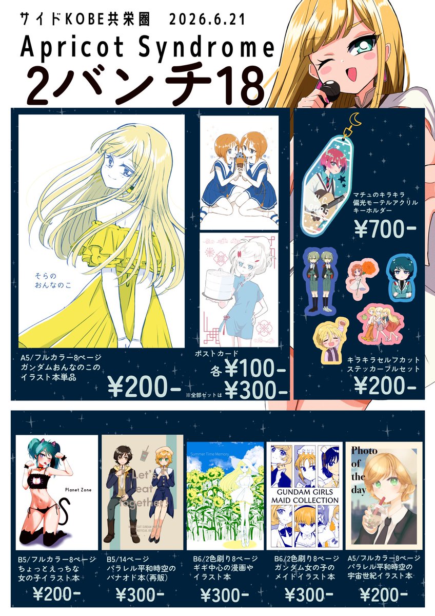 azukichi_hina's tweet photo. #サイドKOBE の朝ーーー！！！お品書きです！！2バンチ18！！Apricot Syndrome！！！よろしくお願いします！！！！グッズ他にもいっぱいある！！！！！！ https://t.co/ZWzvWzmpBN