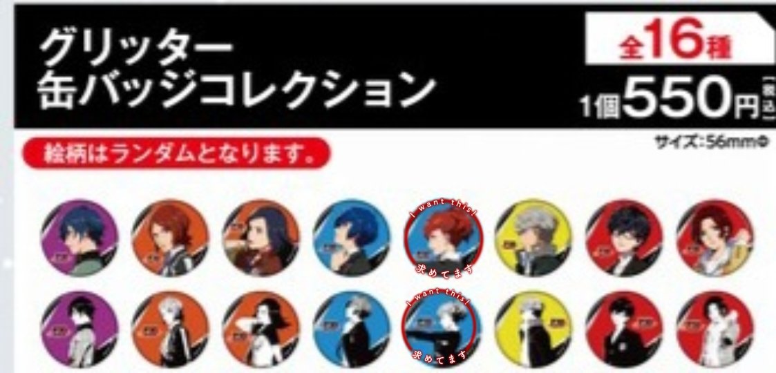 交換】 ペルソナ 30th ナムコ 缶バッジ 譲:P1、P2罪 求:P3PW 大阪市内