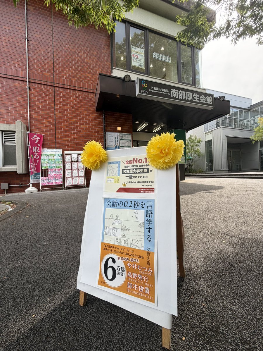 愛知の書店さんにサイン本を置かせていただきました！】 ①名大生協