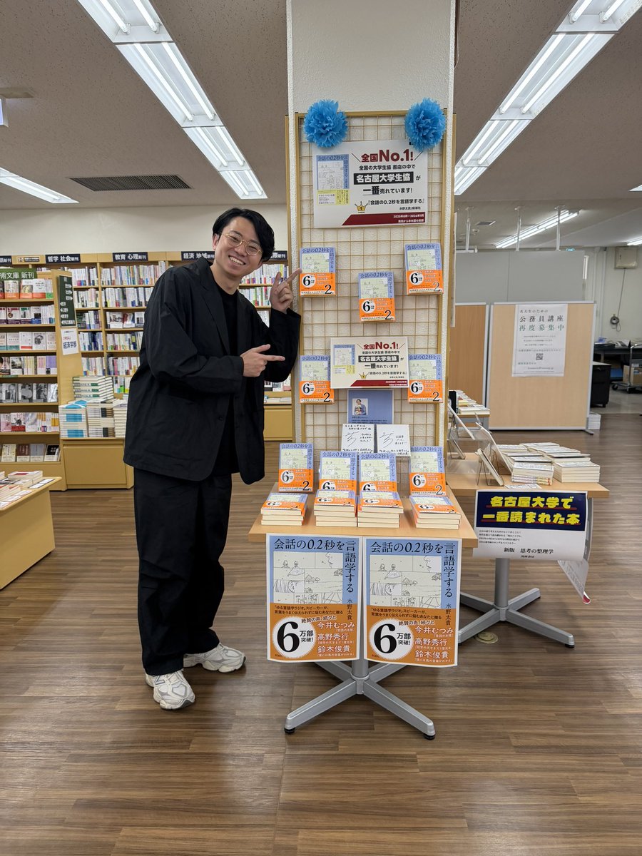 愛知の書店さんにサイン本を置かせていただきました！】 ①名大生協