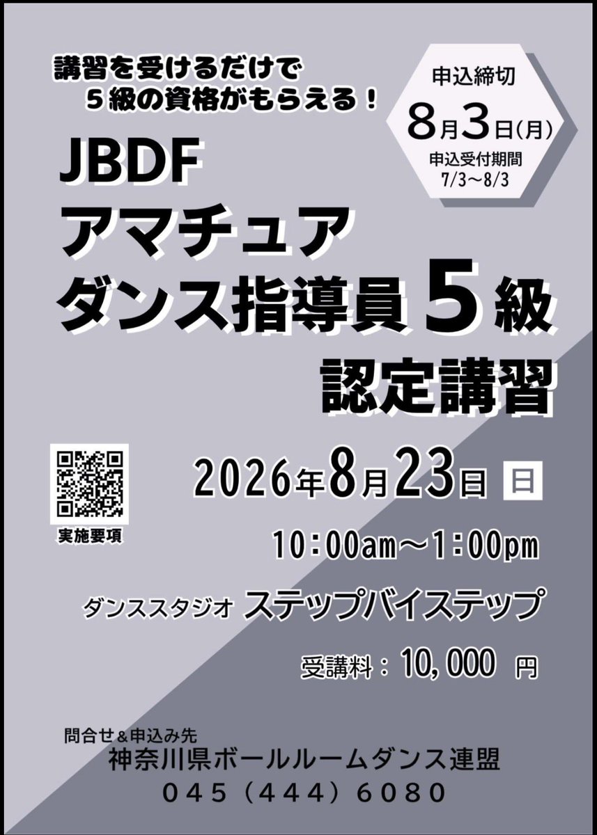 JBDFKanagawa's tweet photo. JBDFアマチュアダンス指導員5級の認定講習のお知らせです
是非ご覧ください
#jbdf #kbdf #アマチュア指導員
https://t.co/V78laqulWk https://t.co/7io6zVpT9s