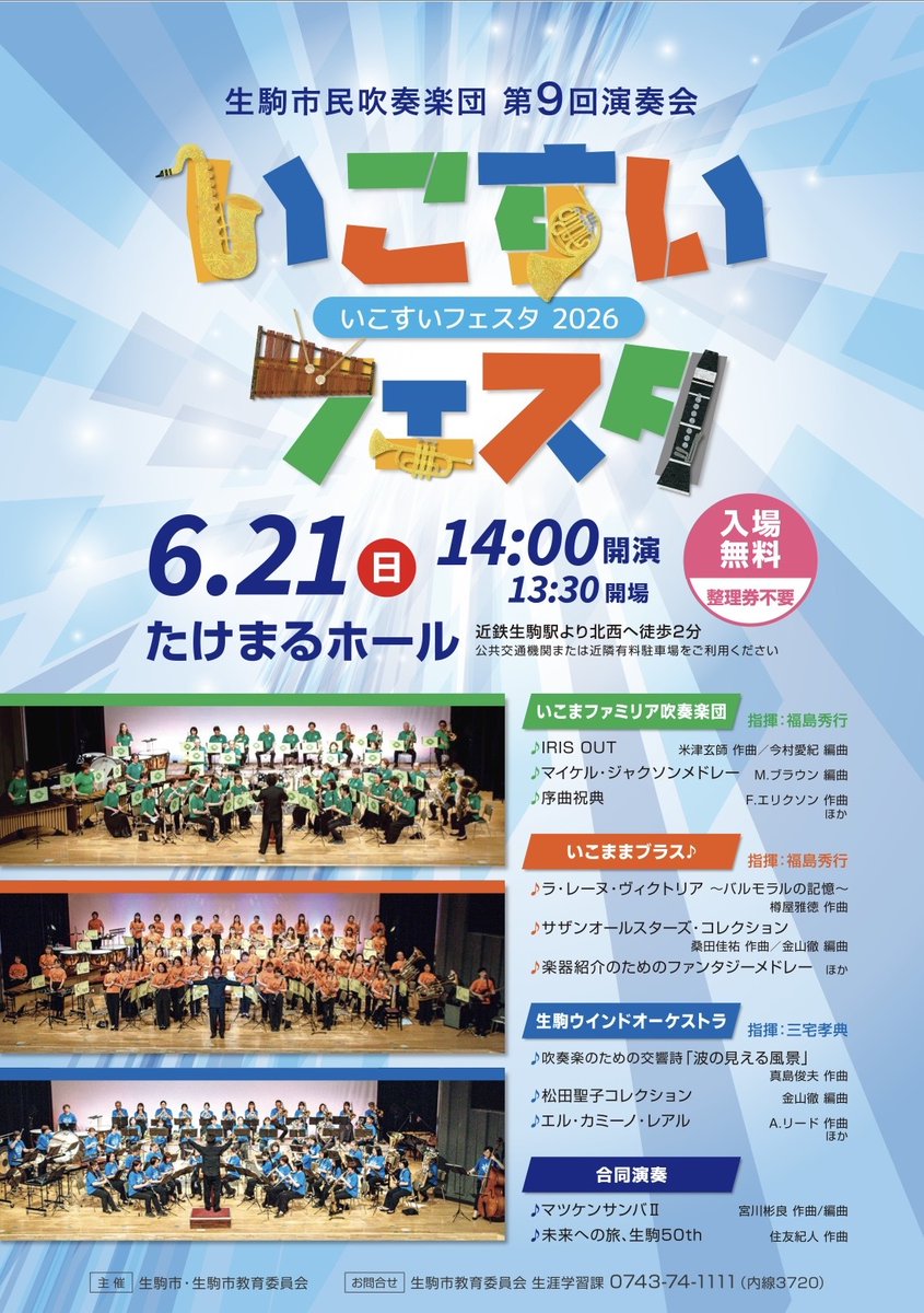 condacts's tweet photo. 今日は「いこすいフェスタ」。
生駒市民吹奏楽団3バンドの合同演奏会です。
私は、いこまファミリア吹奏楽団といこままブラスを指揮いたします。
・たけまるホール（生駒駅前）
・14時開演　無料
ぜひお越しくださいね！ https://t.co/zsLw9X4GGM