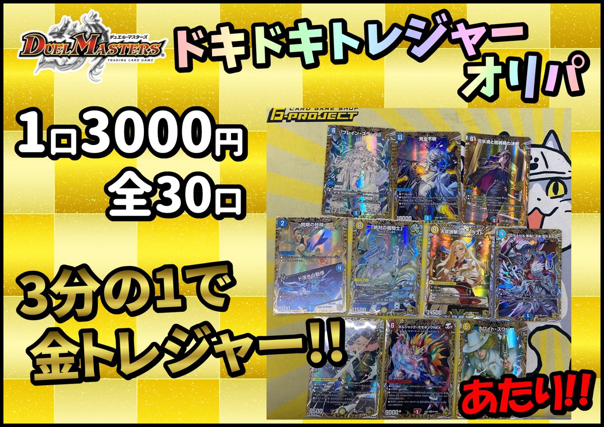G*o様 デュエルマスターズ 金トレジャー等まとめ売り
