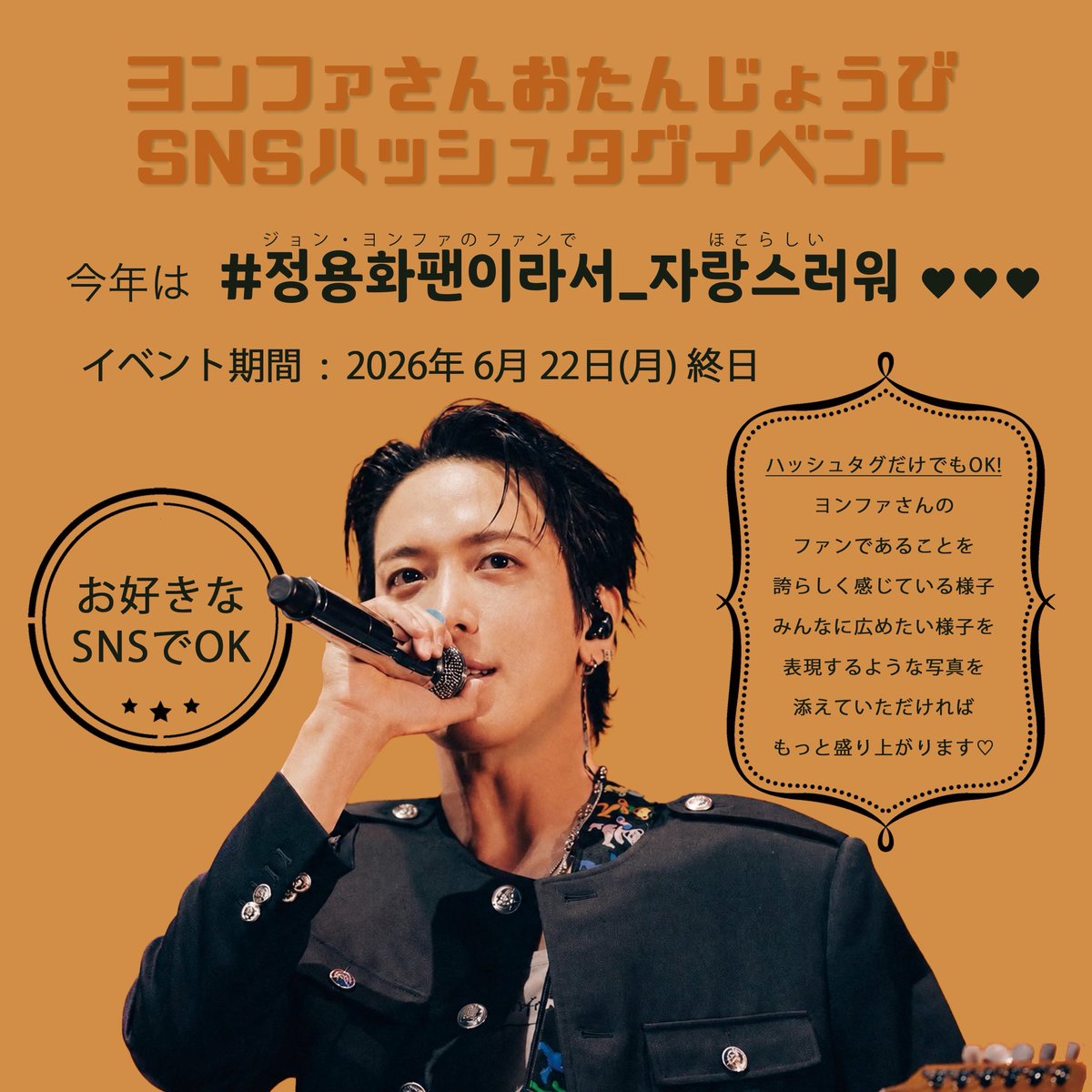 YONGHWAHOLICjp's tweet photo. 明日 #ヨンファさん お誕生日🎂
今年はこんなハッシュタグで
お誕生日をお祝いしませんか🫶🏻
✩
#정용화팬이라서_자랑스러워 ←コピペ用
（ジョン・ヨンファのファンで誇らしい）
✩
ハッシュタグだけでも!!
メッセージや写真を添えても🥂
✩
みなさんにご参加いただいた
お祝いMOVIEもお楽しみに🥰 https://t.co/KZOthHlkld