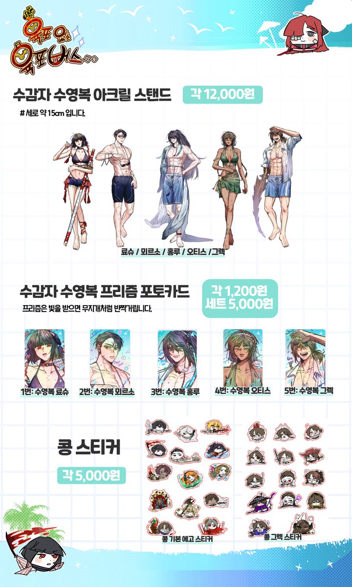 Babmug0416's tweet photo. 7월 코믹월드 선입금폼⏰️
7월 토,일 양일 부스 [육포없는육포버스]에 참여하게 되었습니다!

🫶부스 위치: CC_61, CC_62 

이쁜 굿즈들 많으니 많이 구경하고 가세요!

🍚💦:( 참고로 저는 토요일날 있을 예정입니다!)

🗓기간: ~ 7월 1일까지
✉️선입금폼 링크: https://t.co/9zXcJ8ePNo https://t.co/wv077qvw1n