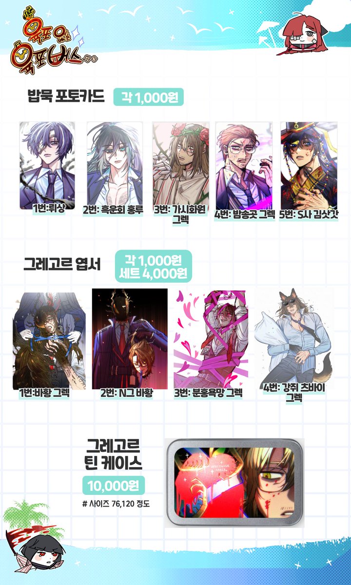 Babmug0416's tweet photo. 7월 코믹월드 선입금폼⏰️
7월 토,일 양일 부스 [육포없는육포버스]에 참여하게 되었습니다!

🫶부스 위치: CC_61, CC_62 

이쁜 굿즈들 많으니 많이 구경하고 가세요!

🍚💦:( 참고로 저는 토요일날 있을 예정입니다!)

🗓기간: ~ 7월 1일까지
✉️선입금폼 링크: https://t.co/9zXcJ8ePNo https://t.co/wv077qvw1n