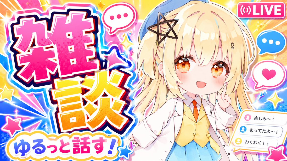 HakaseYu1's tweet photo. 🌟配信告知🌟　#おはようVtuber 

6月21日（日）9時15分から
『本当は毎日したい雑談配信』

【本日の話題】
・AIドパガキ向けサムネが面白すぎる
・ホルムズ海峡は閉場/営業しています https://t.co/OZXI3c1oaN