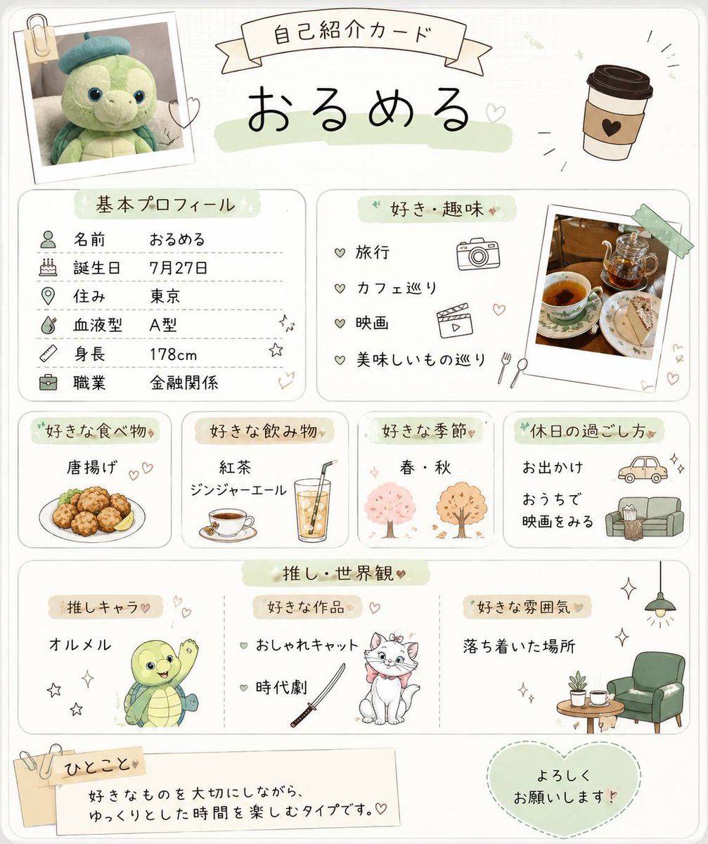 自己紹介カード