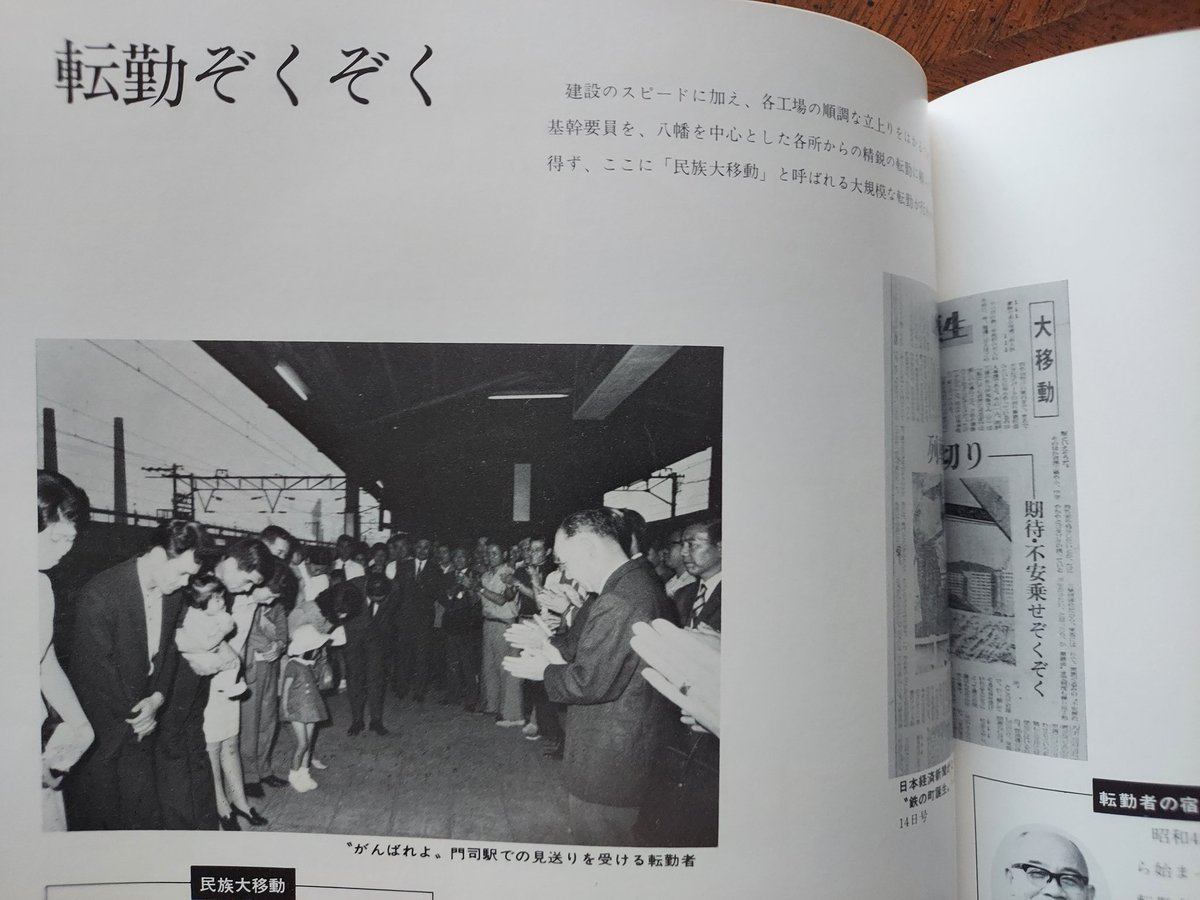 mirai_pipo's tweet photo. なんと、昭和50年発行の『君津製鐵所十年の歩み』が祖父の蔵書にあった。写真も記事も豊富で八幡からの大規模な転勤についての記述も。祖父は製鉄所関連の仕事ではなかったのだけれど、どなたかからの頂き物なのかもしれない。大切に読ませてもらおう。 https://t.co/gI13wKIhLl