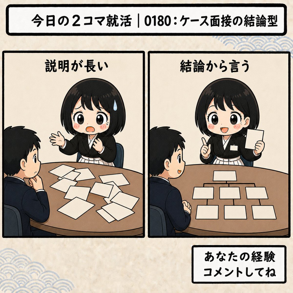 InternshipSAJ's tweet photo. 【今日の2コマ就活｜0180:ケース面接の結論型】
 
 説明が長い
 結論から言う
 
 ケース面接では、考えた順番を全部話すより、結論・理由・打ち手の順で伝えると分かりやすいです。
 
 結論の型、持てていますか？
 
 #ケース面接の結論型 #面接対策 #2コマ就活 https://t.co/PNNragWfN0