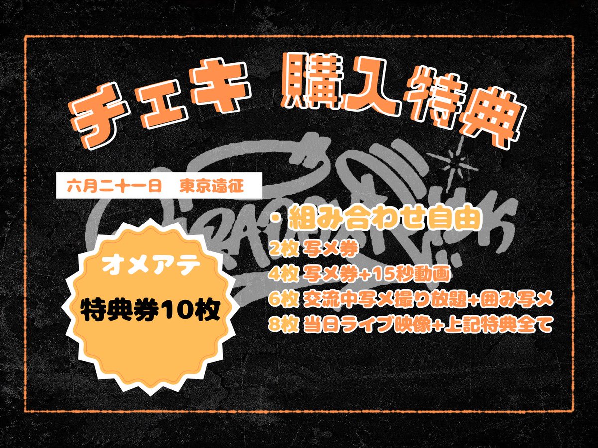 オールマンゲキTOKYO 購入特典 限定チェキ cacao 本日‼️東京遠征〜‼️ お得なチェキ購入特典付き✊