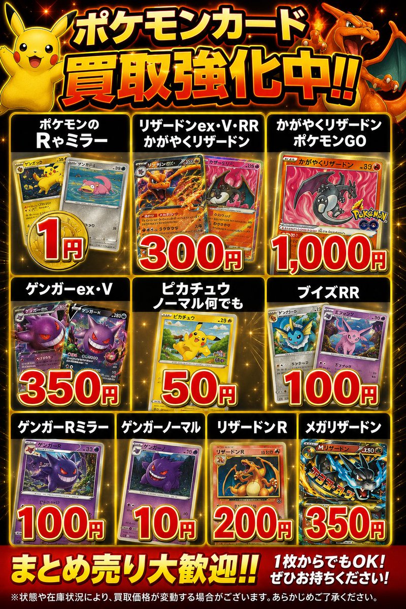 ピカチュウノーマル50円買取✨ リザードンex・V・RR・かがやく
