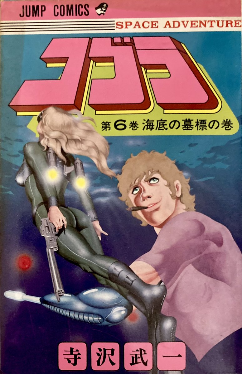self_keton's tweet photo. #お気に入りの単行本を晒せ
#コブラ 第6巻の表紙
#寺沢武一 画
コブラ #野沢那智

カッコいいね紫のコブラ
と
またまたヒップの女(笑)
寺沢先生のヘキが・・・ https://t.co/KTAXUGWXjd