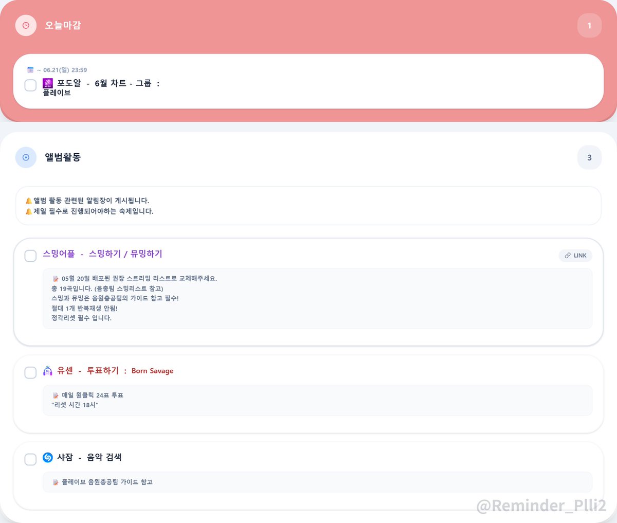 Reminder_Plli2's tweet photo. #플리숙제알림장   
6월 21일 알림장이 도착했습니다.
당일 마감 숙제 1건이 있습니다. https://t.co/N2diSiGMK0