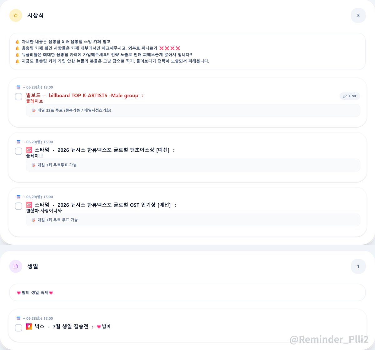 Reminder_Plli2's tweet photo. #플리숙제알림장   
6월 21일 알림장이 도착했습니다.
당일 마감 숙제 1건이 있습니다. https://t.co/N2diSiGMK0