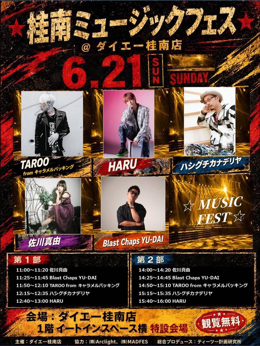 caramelpacking's tweet photo. 🪻本日は京都フリーライブ🪻
ダイエー桂南店
「桂南ミュージックフェス」

出演： 11:00/14:00 佐川真由 11:25/14:25 Blast Chaps YU-DAI 11:5014:50 TAROO from キャラメルパッキング 12:15/15:15 ハシグチカナデリヤ 12:40/15:40 HARU
 📍京都市南区久世上久世町485 （桂川駅から徒歩10分） https://t.co/MM6Gh7DlH2