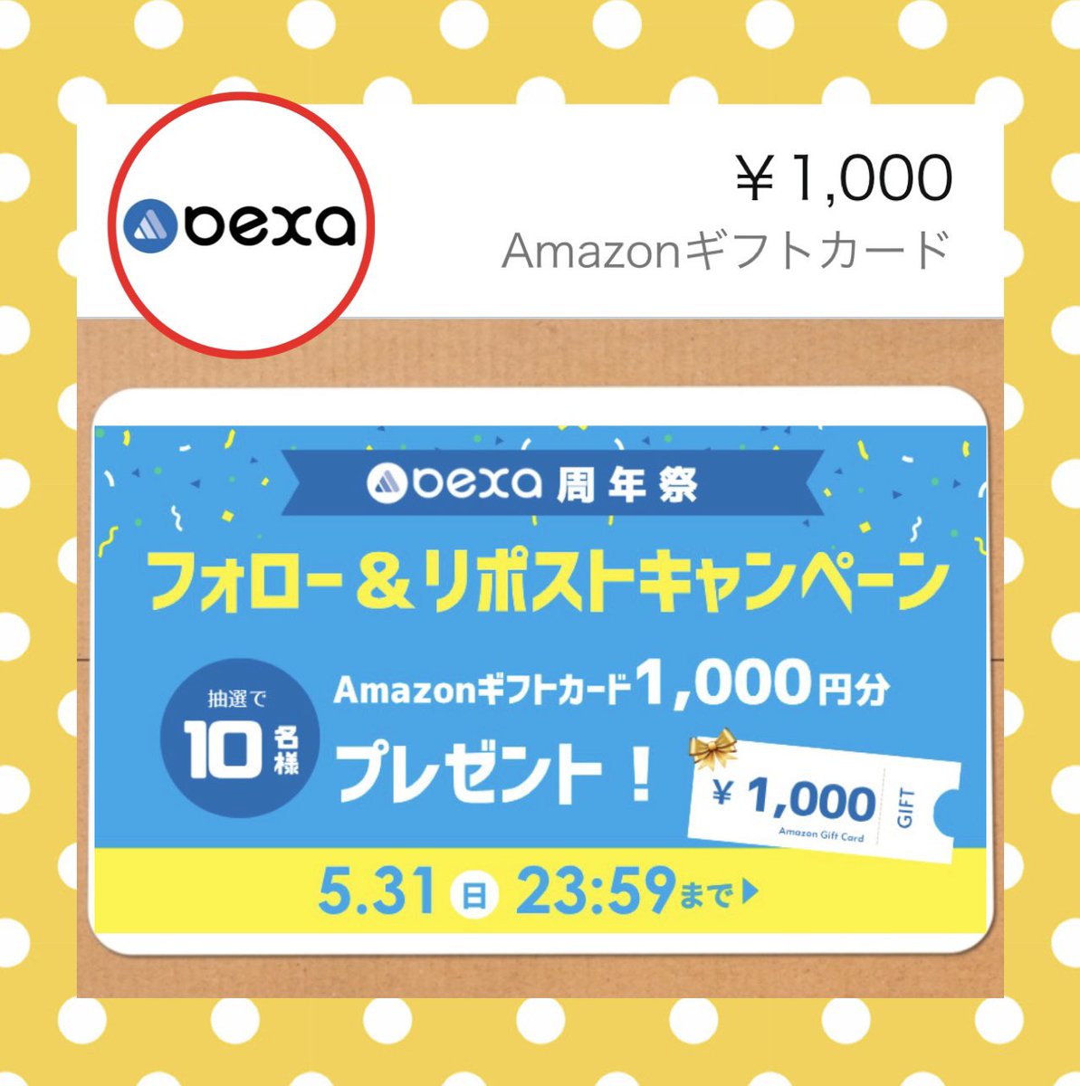 sunsun0704's tweet photo. BEXA(@BEXAjp)様より

BEXAフォロー＆リポストCPに当選し、
𝗔𝗺𝗮𝘇𝗼𝗻ギフト券￥1,000分を
いただきました🎁✨️

Amazonさんよく利用するので
とても嬉しいです🌸🍃

BEXAさんのアカウントでは司法試験・
予備試験・法科大学院入試、行政書士試験
などに関する情報を発信されております🎶¨̮

この度はありがとうございました🌿
大切に使わせていただきます🥰

#みるきーの当選日記