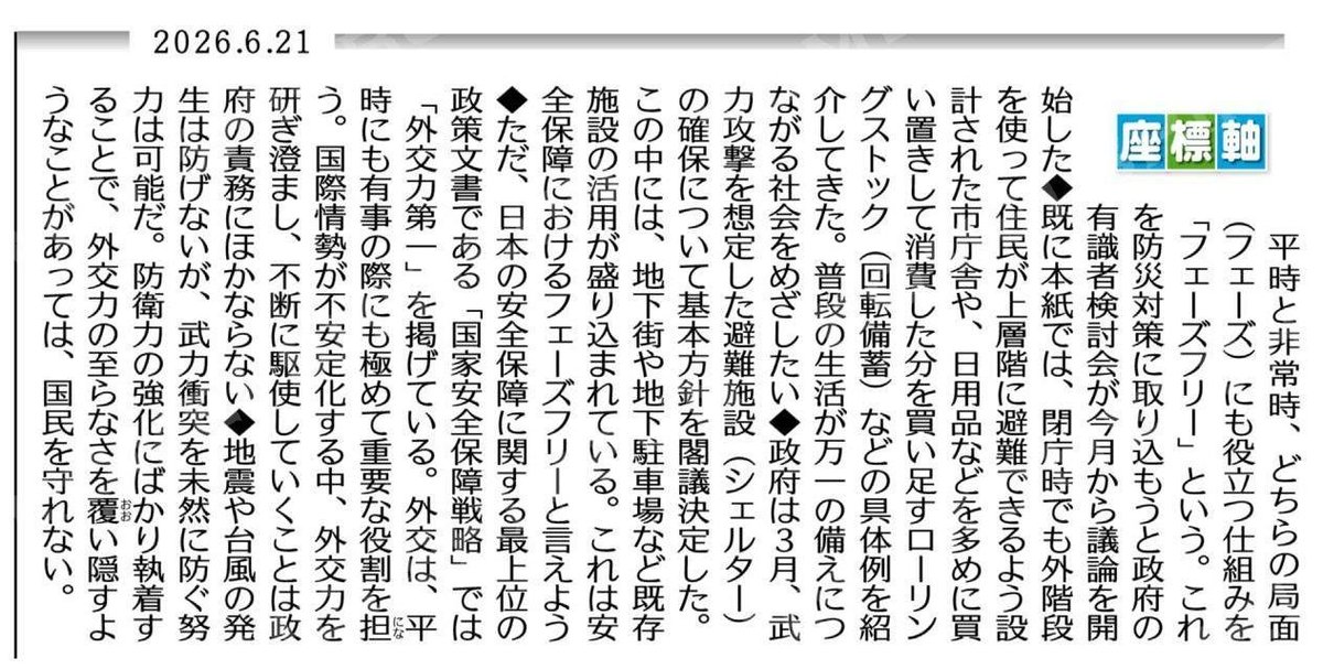 masadrum6's tweet photo. #公明新聞電子版 R8.6.21付

🕊️ #外交力 があってこそ国民は守られる。武力より対話。
🏠 市役所・日用品・ #ローリングストック

いざという時の備えは実は身近なところにあります。
#フェーズフリー https://t.co/KCzhohJqEa