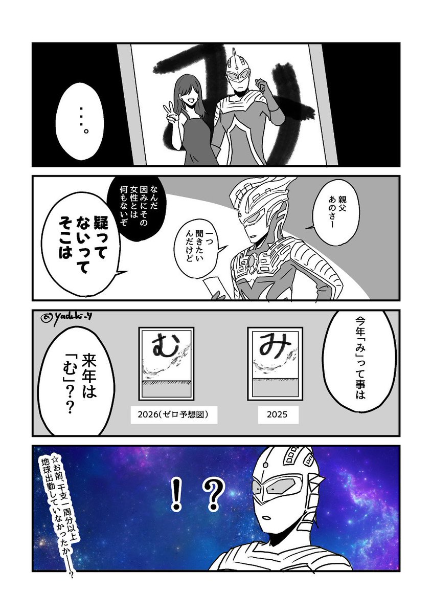 yaduki_7's tweet photo. 父の日なので「父親」絡みの再掲 https://t.co/9Nf8uCedgZ